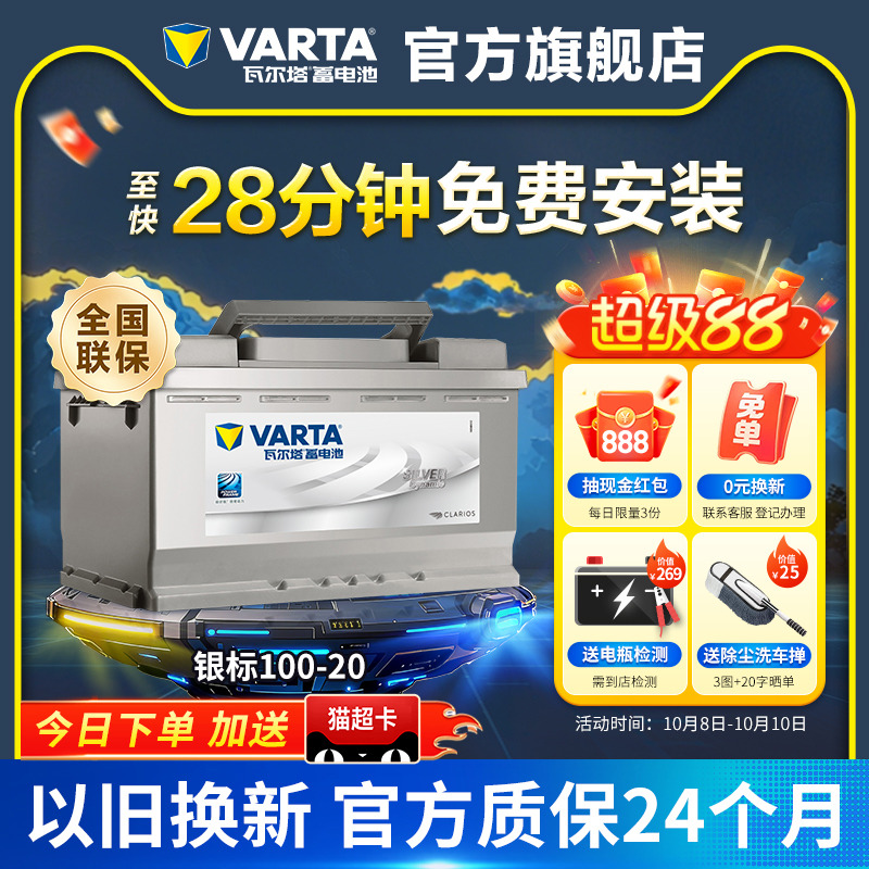 瓦尔塔汽车蓄电池银标100-20