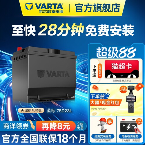 瓦尔塔汽车电瓶75D23L蒙迪欧奇骏
