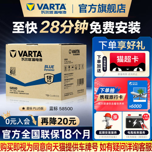 瓦尔塔蓄电池58500五菱北汽原厂