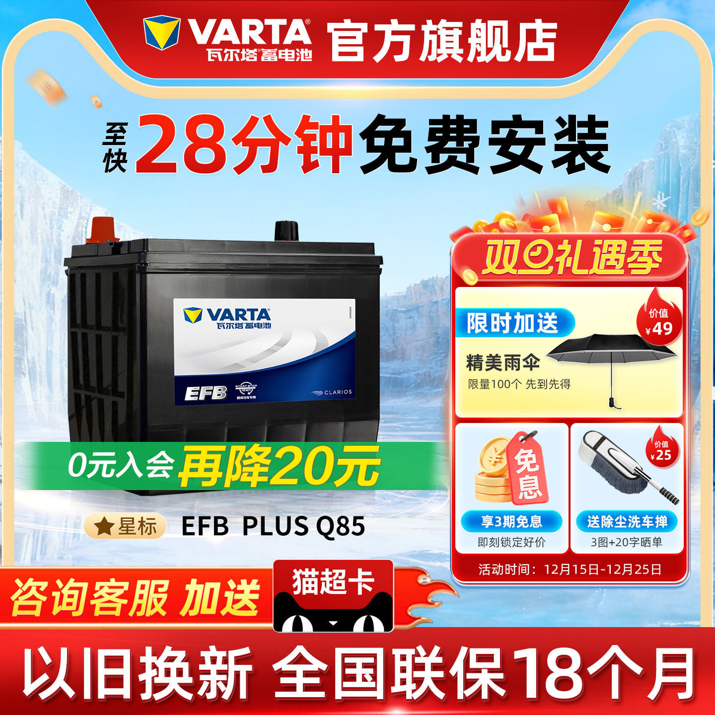 瓦尔塔汽车电瓶蓄电池EFB Q85启停电瓶 马自达CX-5阿特兹汽车电池