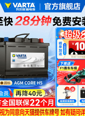 瓦尔塔汽车电瓶蓄电池AGM60启停电瓶本田奔驰传祺GS4质保22个月