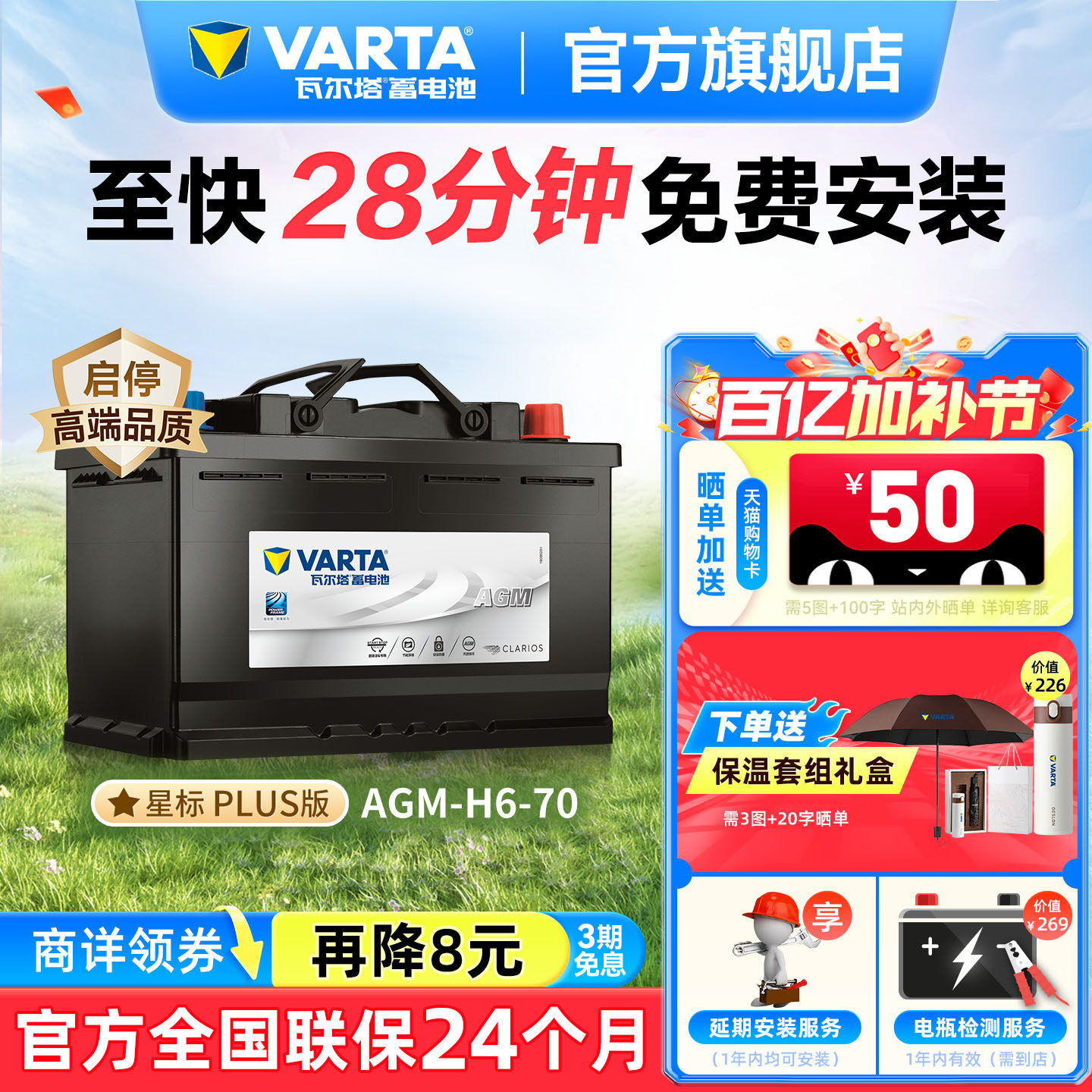 瓦尔塔汽车电瓶蓄电池AGM70启停电瓶奥迪Q3宝马mini标致汽车电池