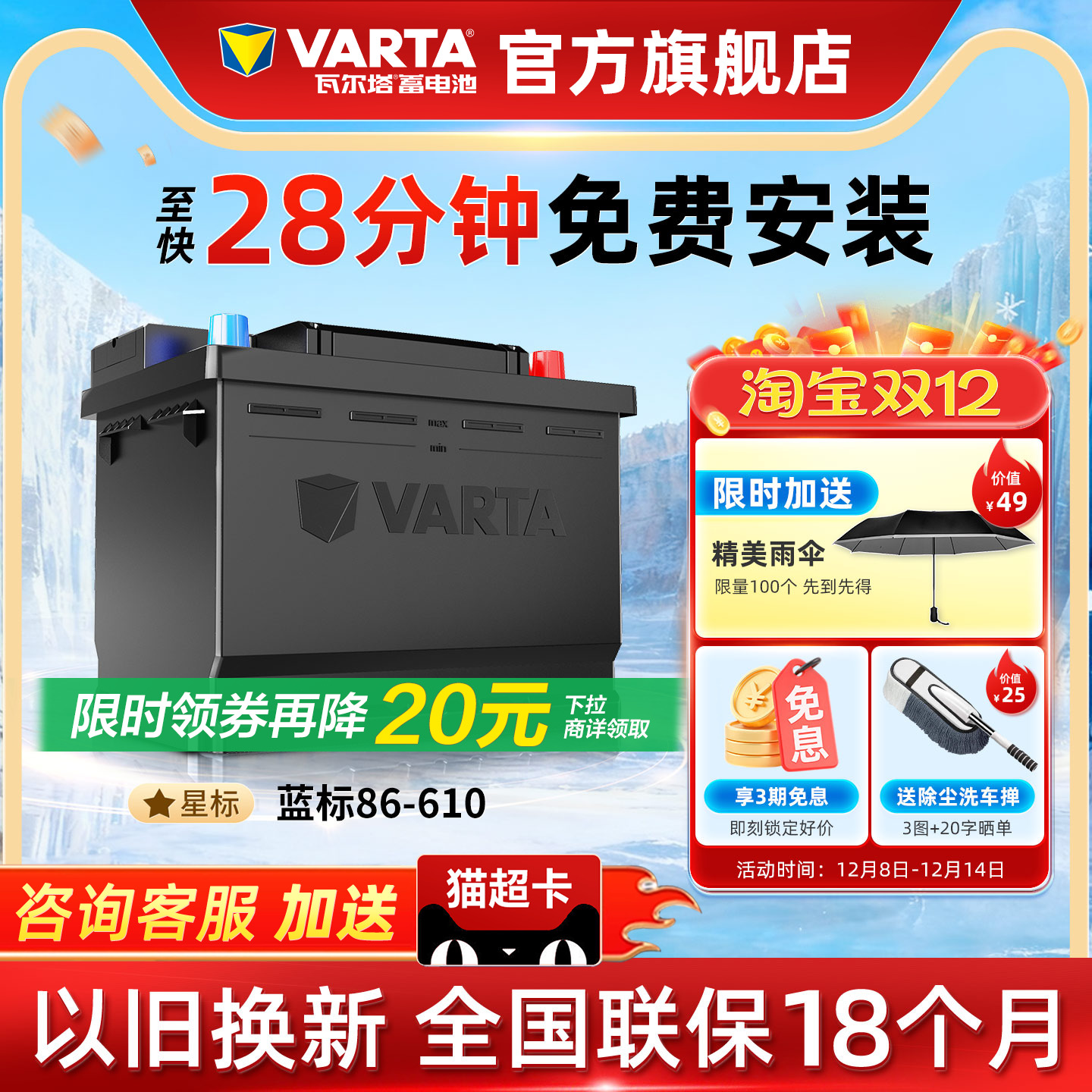 瓦尔塔蓄电池86-610别克凯越乐风