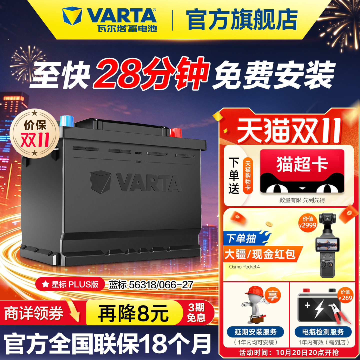 瓦尔塔汽车电瓶蓄电池56318/066-27蒙迪欧致胜福克斯博越汽车电池