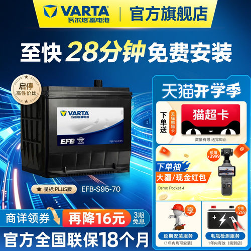 瓦尔塔EFB-S95电瓶德国原厂品质