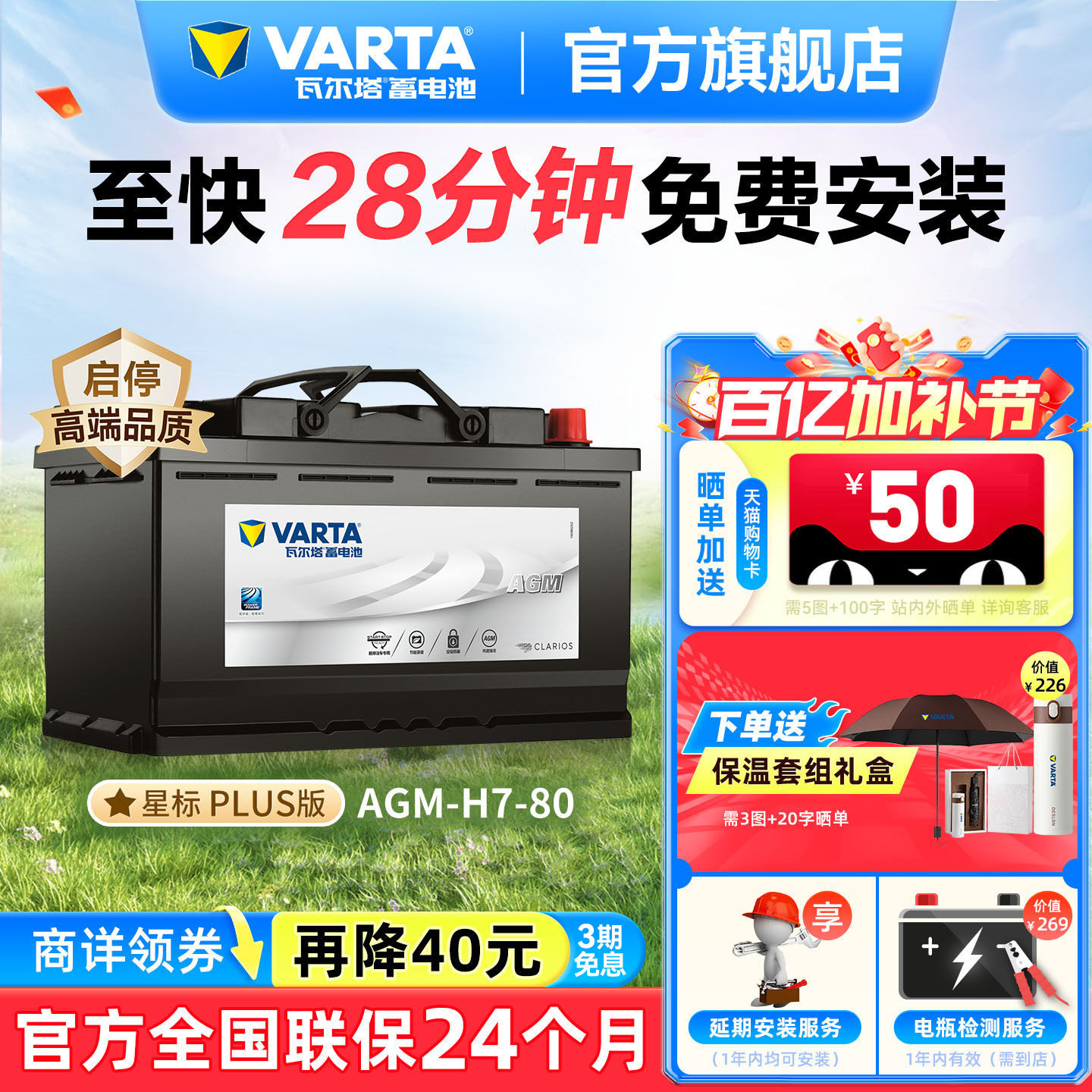 瓦尔塔汽车电瓶蓄电池AGM80启停电瓶奔驰沃尔沃宝马奥迪汽车电池