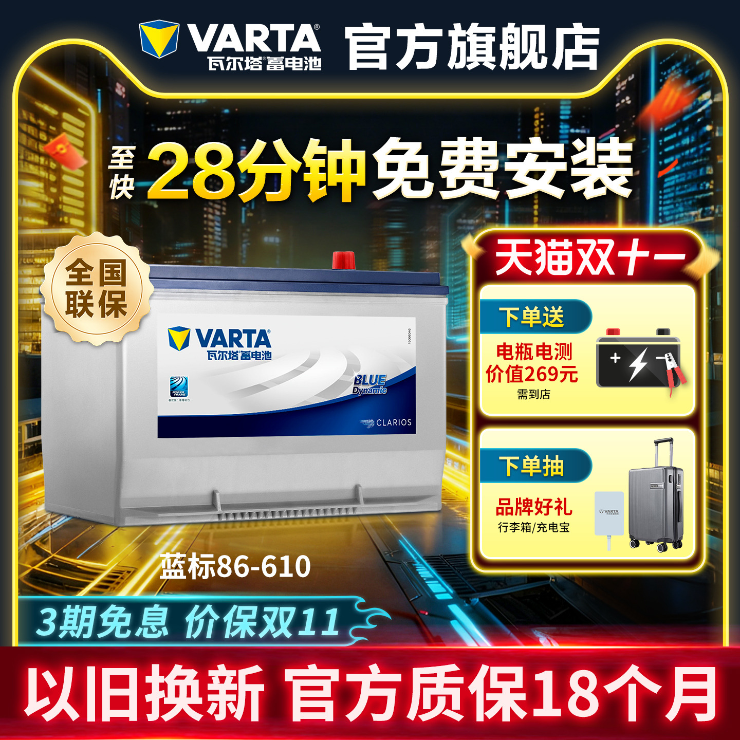 瓦尔塔蓄电池86-610别克凯越乐风