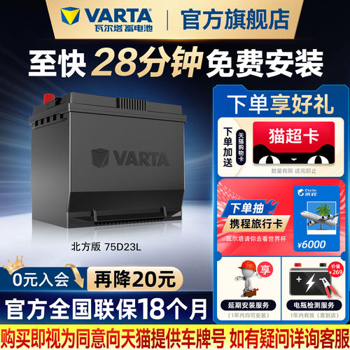 瓦尔塔汽车蓄电池北方版75d23l