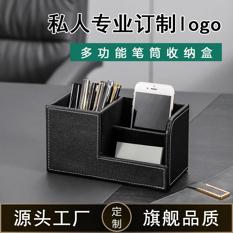 多功能桌面收纳盒创意轻奢时尚学生宿舍文具名片简约高档皮革笔筒