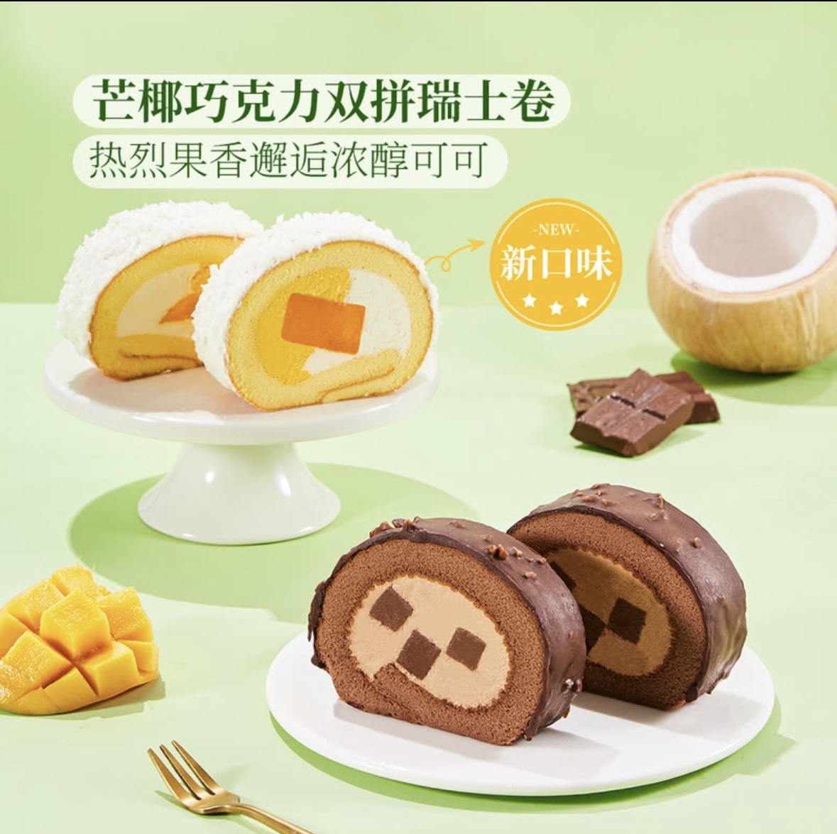 大连山姆会员店超市代购 芒椰巧克力双拼瑞士卷蛋糕动物淡奶油