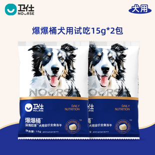 【U先试用】卫仕爆爆桶试吃装主食冻干犬粮南极磷虾x鳕鱼x飞鱼子