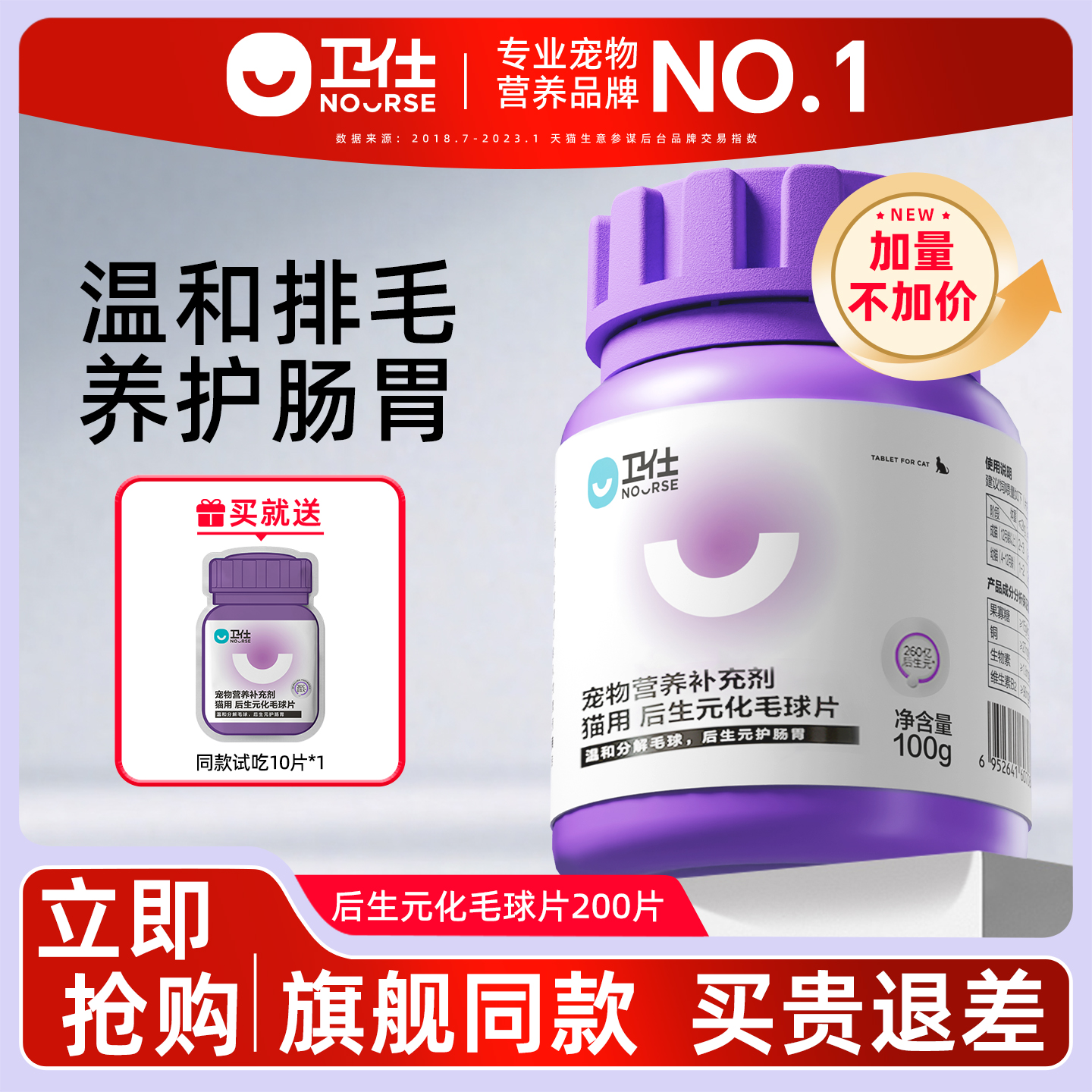 卫仕化毛球片后生元草本温和排毛