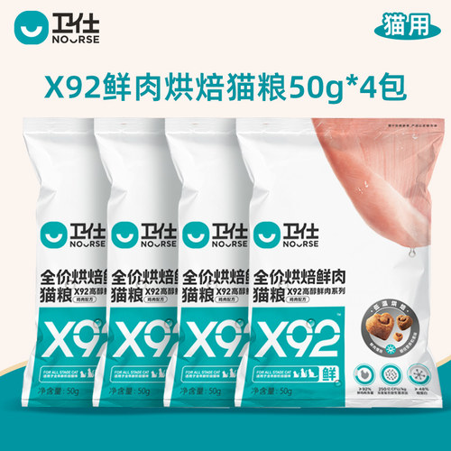 卫仕X92全阶段猫粮烘焙鲜肉