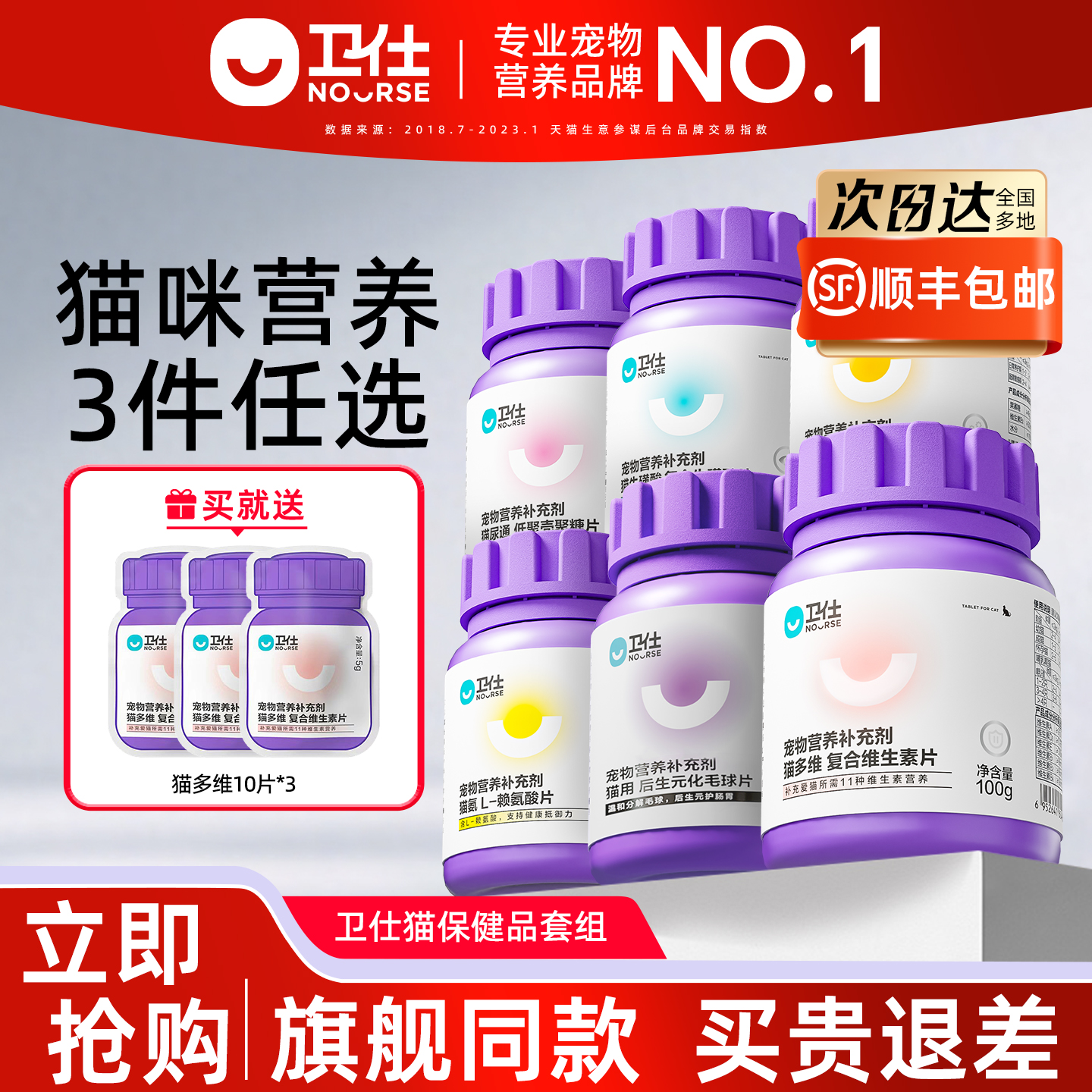 卫仕猫保健品营养品3瓶囤货组合装猫多维化毛球片