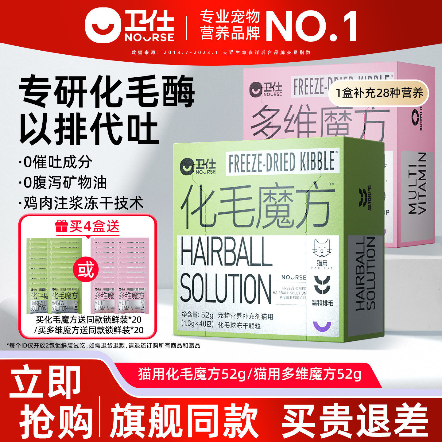 卫仕猫多维鱼油冻干营养品