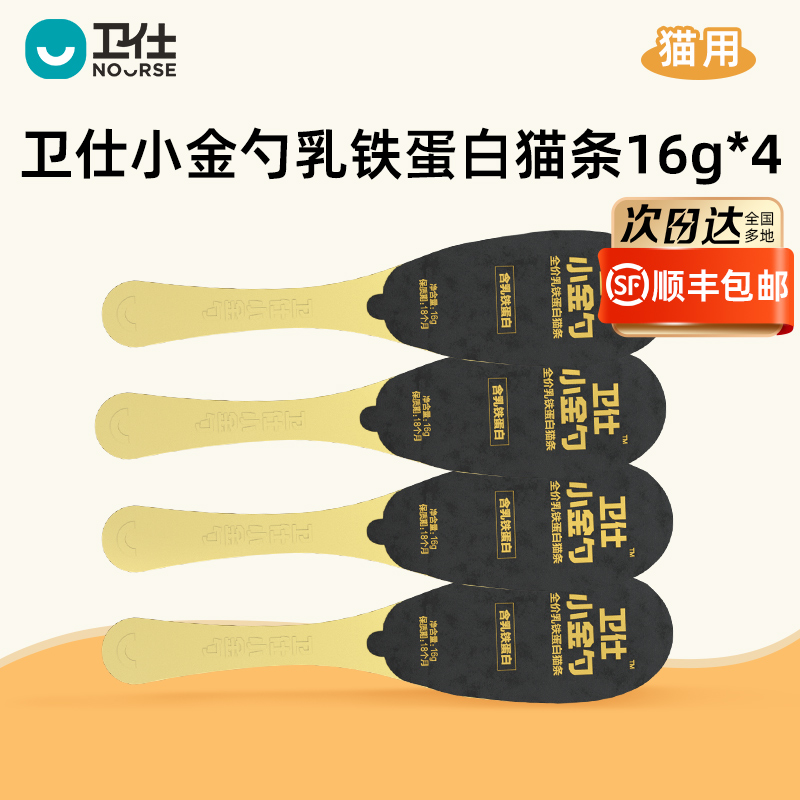 卫仕全价乳铁蛋白猫勺