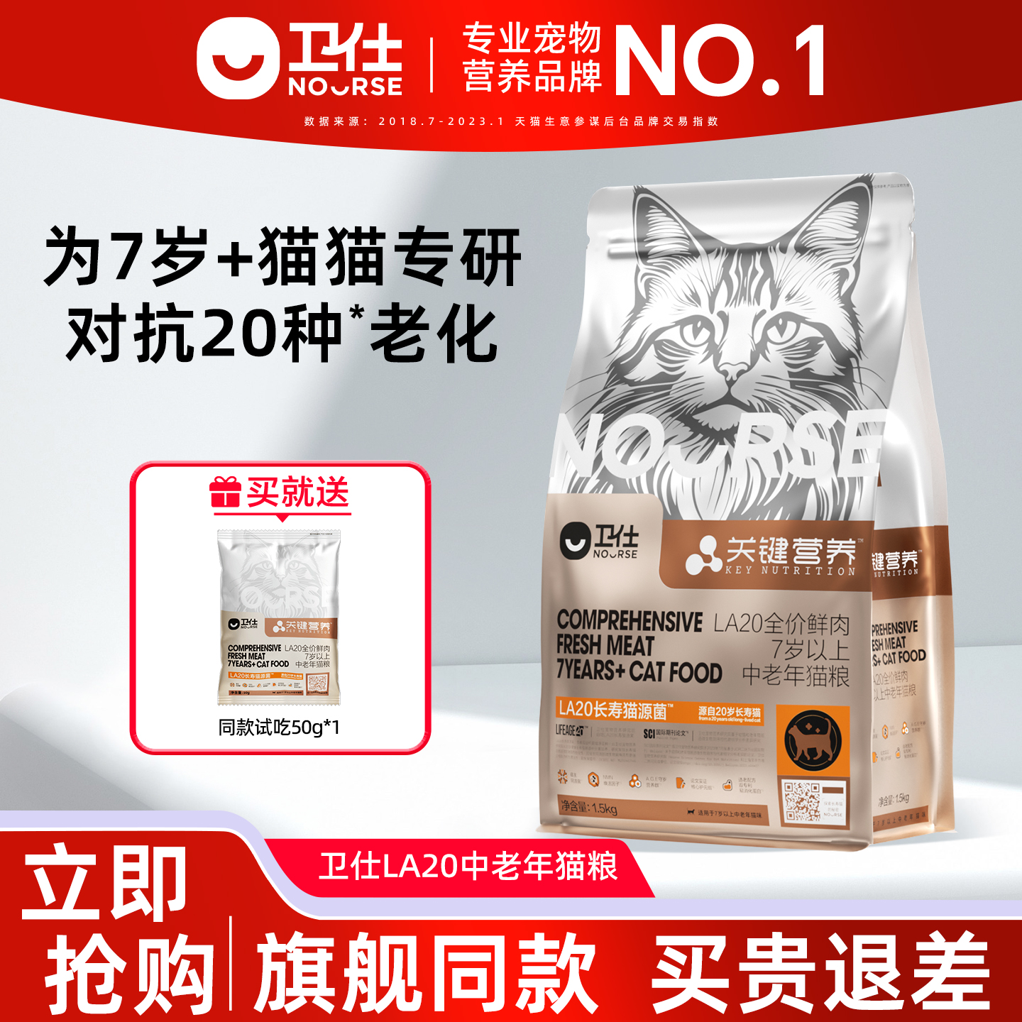 【新品】卫仕长寿猫源菌猫粮老年专研20岁关键营养鲜肉旗舰正品