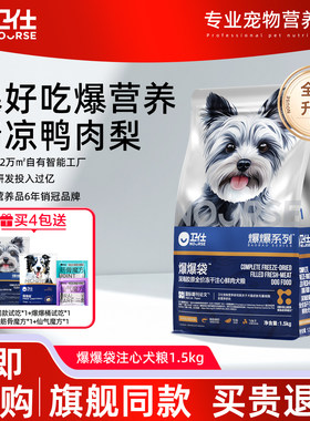 [爆品]卫仕爆爆袋中小型犬狗粮美毛爆肌泰迪比熊博美成幼犬鸭肉梨