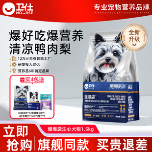 [爆品]卫仕爆爆袋中小型犬狗粮美毛爆肌泰迪比熊博美成幼犬鸭肉梨
