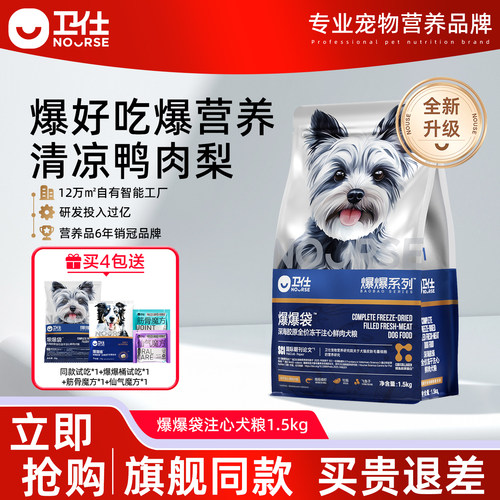 [爆品]卫仕爆爆袋中小型犬狗粮美毛爆肌泰迪比熊博美成幼犬鸭肉梨