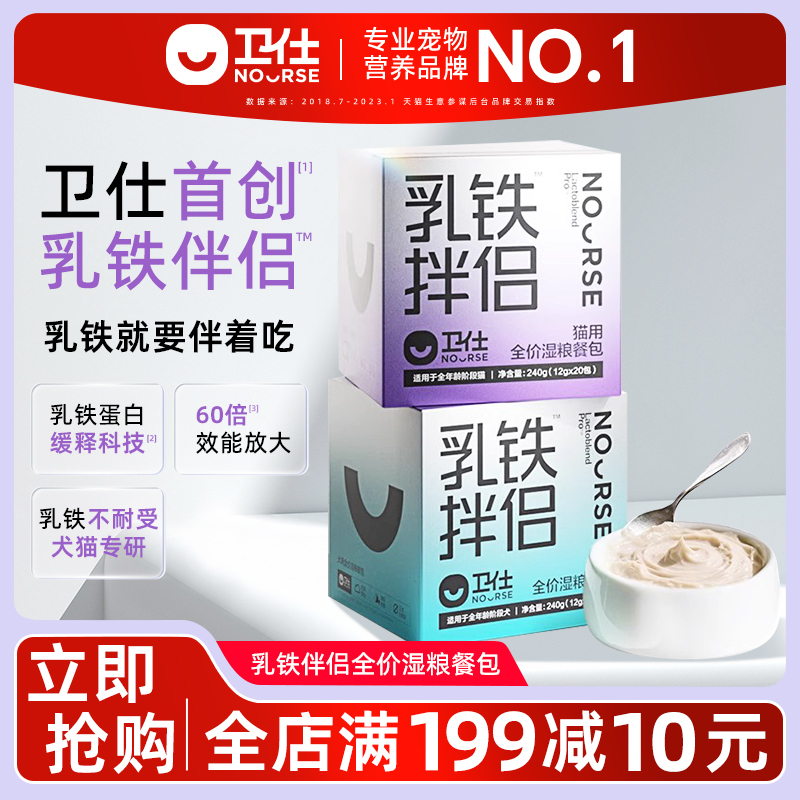 【新品】卫仕乳铁拌侣犬用猫用全价湿粮餐包猫咪狗狗零食补充营养