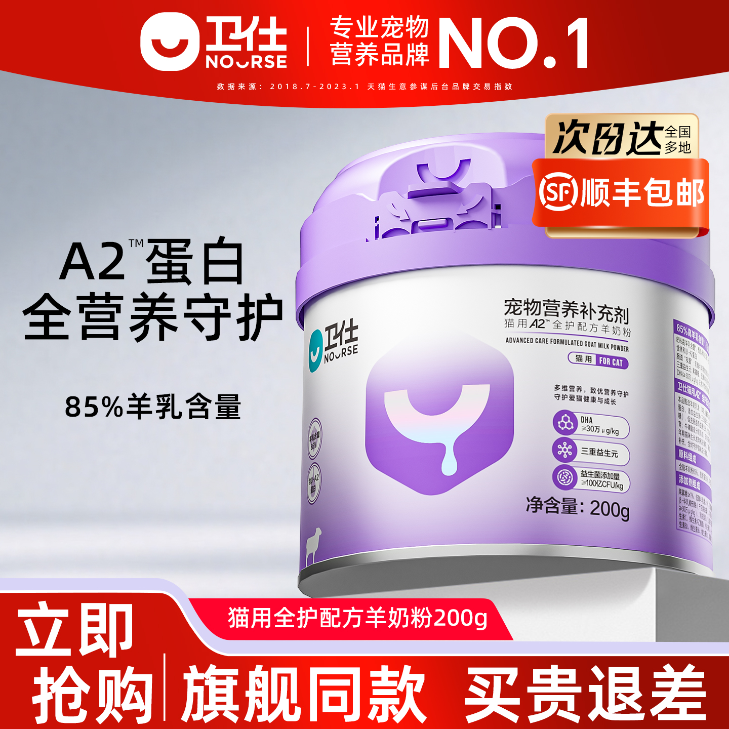 卫仕猫咪专用猫用A2全护配方羊奶粉200g幼猫孕猫营养补充