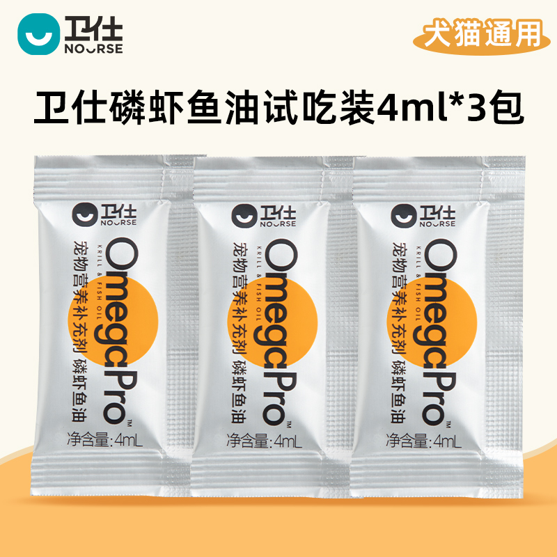 【U先试用】卫仕磷虾鱼油试吃装4ml*3袋猫咪防掉毛美毛护肤护毛