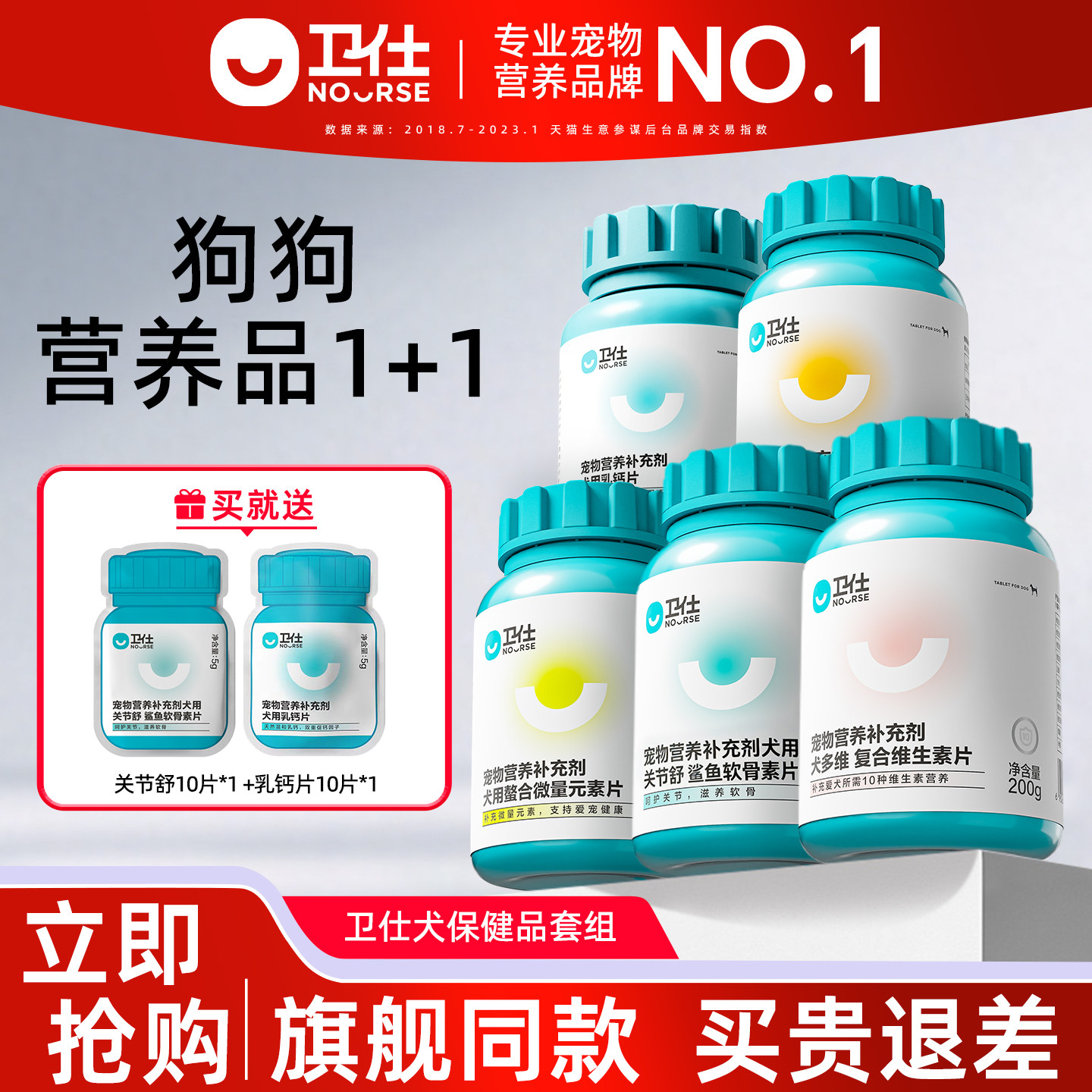 卫仕狗营养品1+1鲨鱼软骨素关节舒乳钙片维生素微量元素力肠2瓶装,宠物/宠物食品及用品,狗氨基酸/维生素/钙铁锌,淘宝优惠券,粉丝福利购,淘宝优惠卷