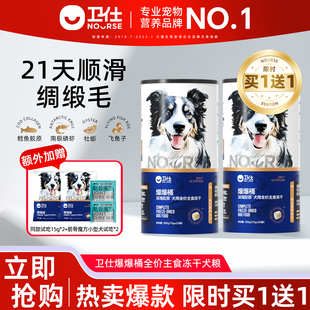 【买1送1】卫仕爆爆桶狗狗主食冻干生骨肉深海磷虾x鳕鱼x飞鱼子