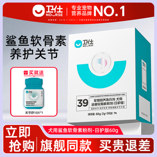卫仕鲨鱼软骨素粉60g狗狗关节舒宠物泰迪金毛犬用关节软骨素卫士