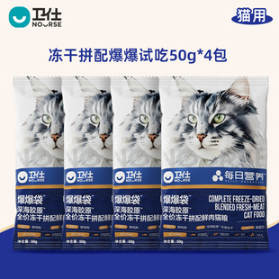 【U先试用】卫仕深海美毛爆爆袋鲜肉猫粮冻干无谷 鳕鱼x磷虾x鱼籽