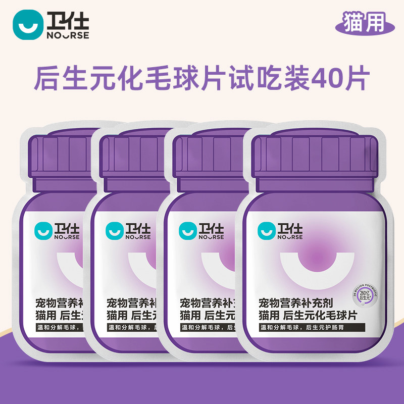 全新升级3.0后生元化毛球片