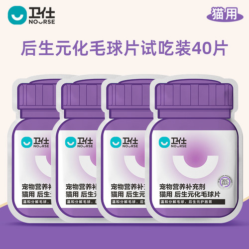 全新升级3.0后生元化毛球片