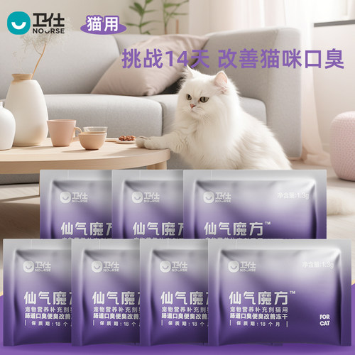 【天猫U先】卫仕仙气魔方7天尝鲜装狗狗口气清新犬猫咪除口臭冻干