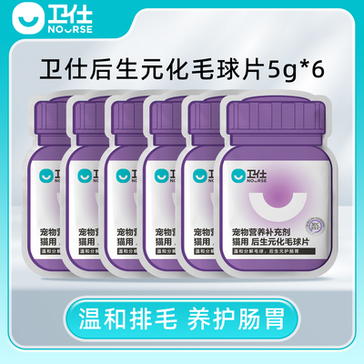 全新升级3.0后生元化毛球片