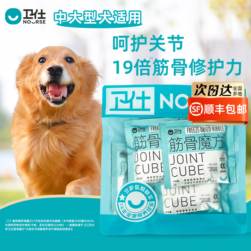 【U先试用】筋骨魔方7日锁鲜装鲨鱼软骨素中大型狗狗关节舒钙片