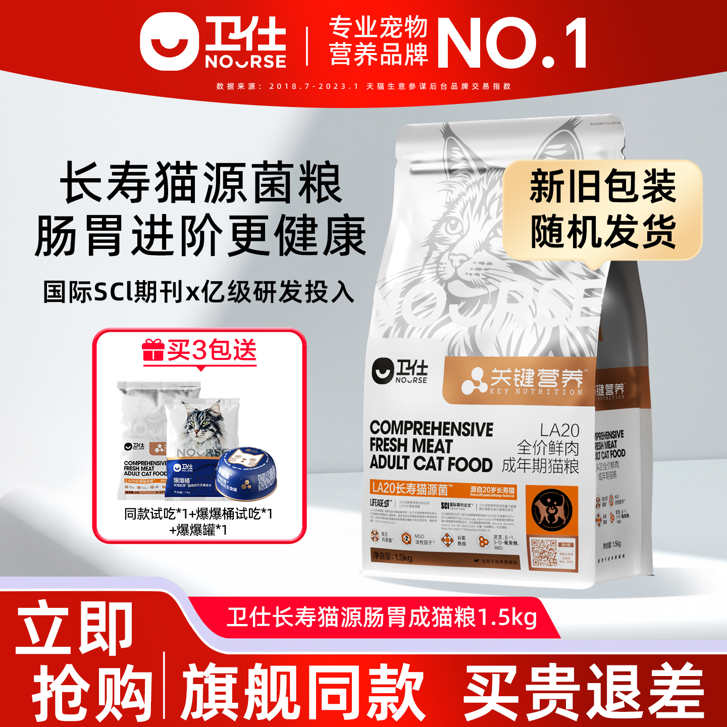 卫仕长寿猫源肠胃成猫粮关键营养LA20鲜肉官方正品猫咪粮营养粮
