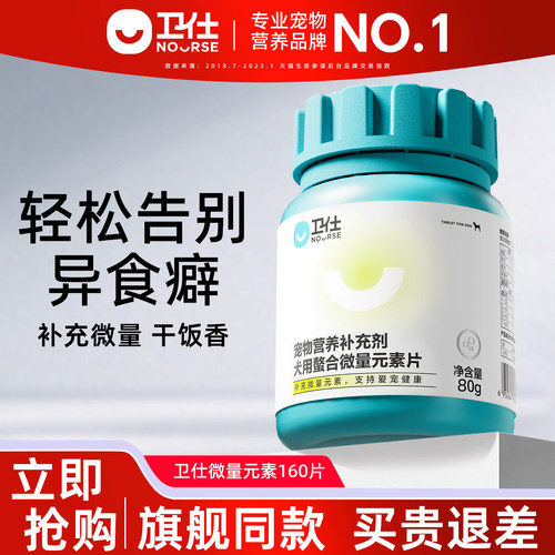 卫仕微量元素金毛异食癖幼犬