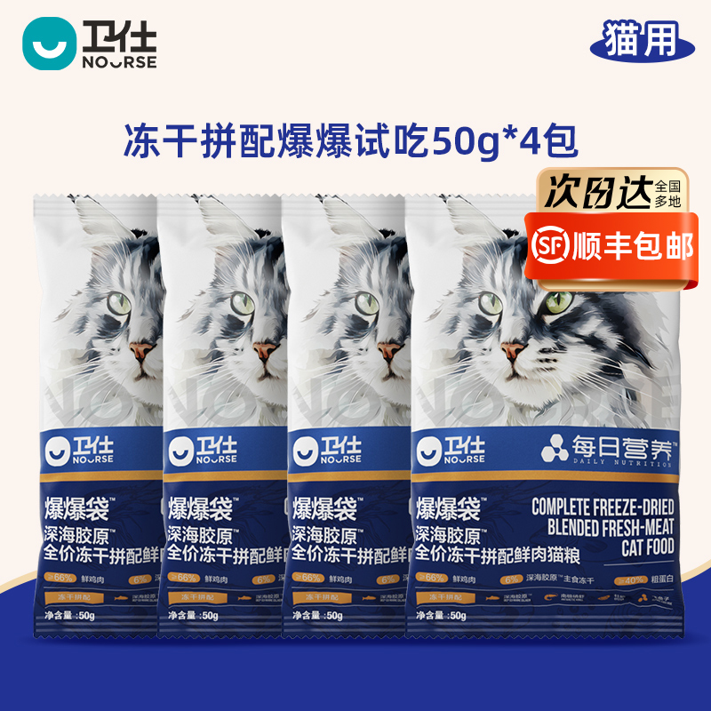 【U先试用】卫仕深海美毛爆爆袋鲜肉猫粮冻干无谷 鳕鱼x磷虾x鱼籽