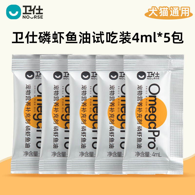 【U先试用】卫仕磷虾鱼油试吃装4ml*5袋猫咪防掉毛美毛护肤护毛
