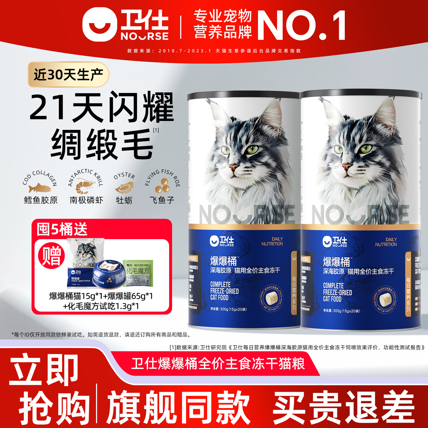 卫仕爆爆桶主食冻干猫粮全价南极磷虾鳕鱼飞鱼子