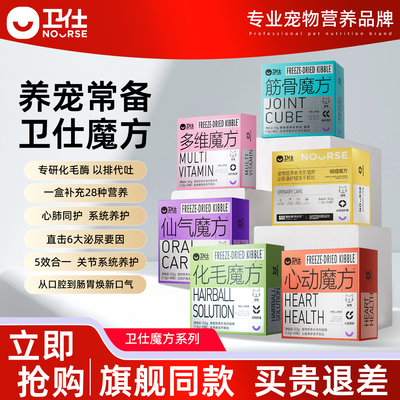 卫仕化毛球冻干营养品