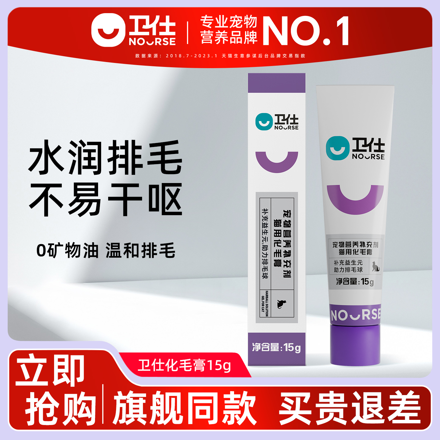 卫仕化毛膏猫咪专用化毛球草猫鱼油肠胃营养膏卫士试用试吃装15g