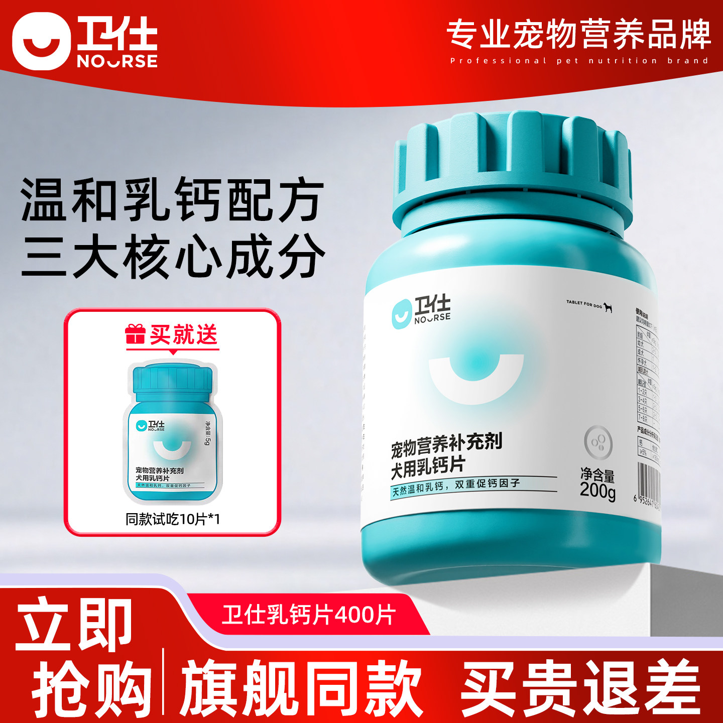 卫仕乳钙400片宠物狗狗钙片幼犬健骨补钙大型犬金毛泰迪钙粉卫士