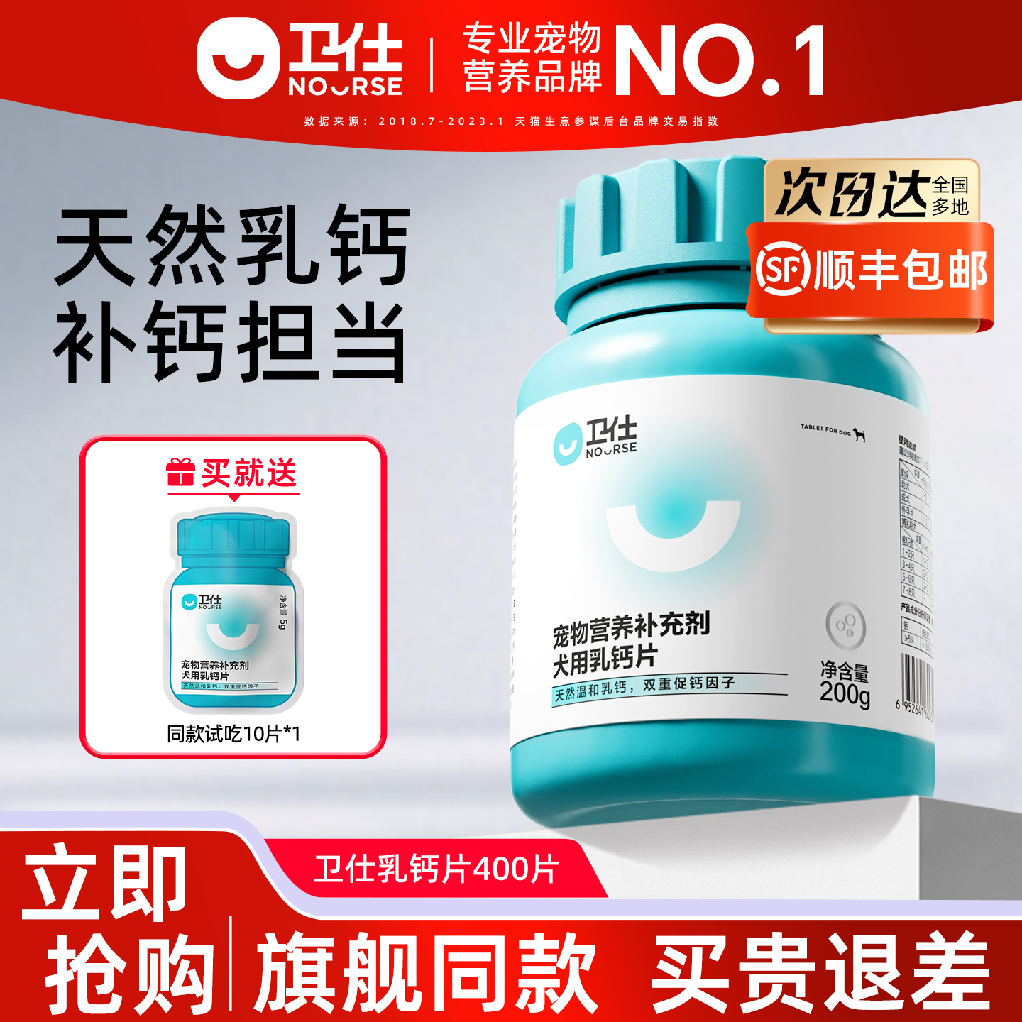 卫仕狗狗钙片宠物专用幼犬