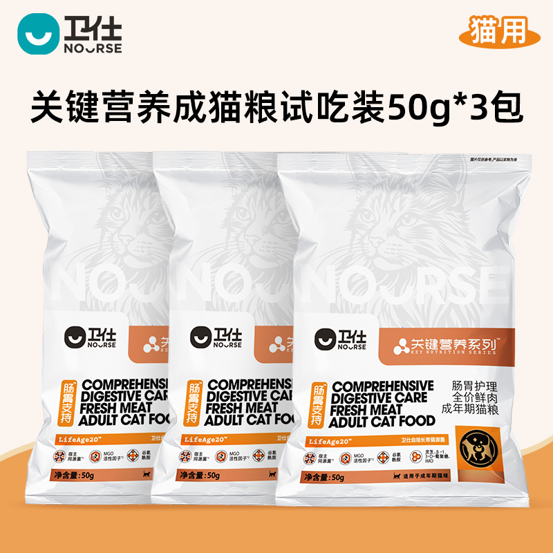 【U先试用】[年度新品]卫仕长寿猫源肠胃成猫粮关键营养LA20鲜肉
