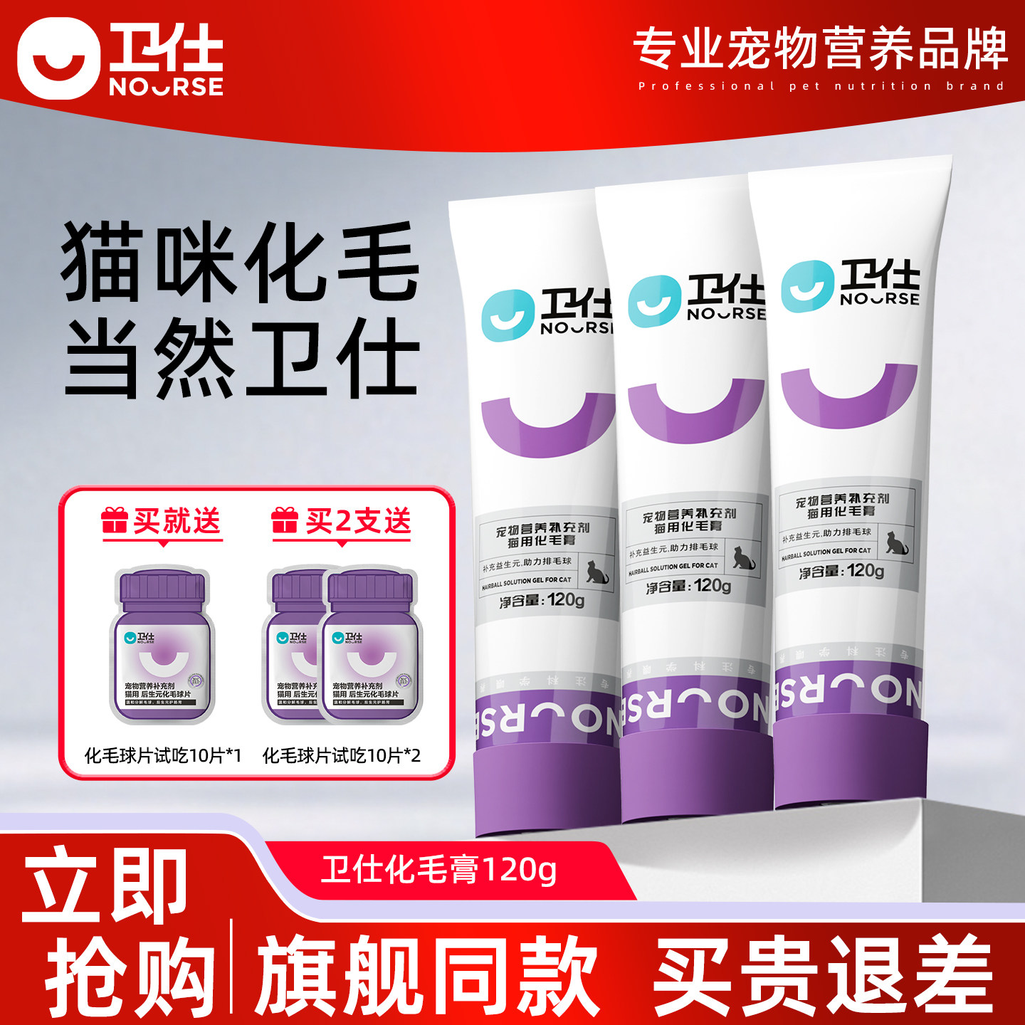 卫仕化毛膏排毛球降粪臭不易呕吐图片