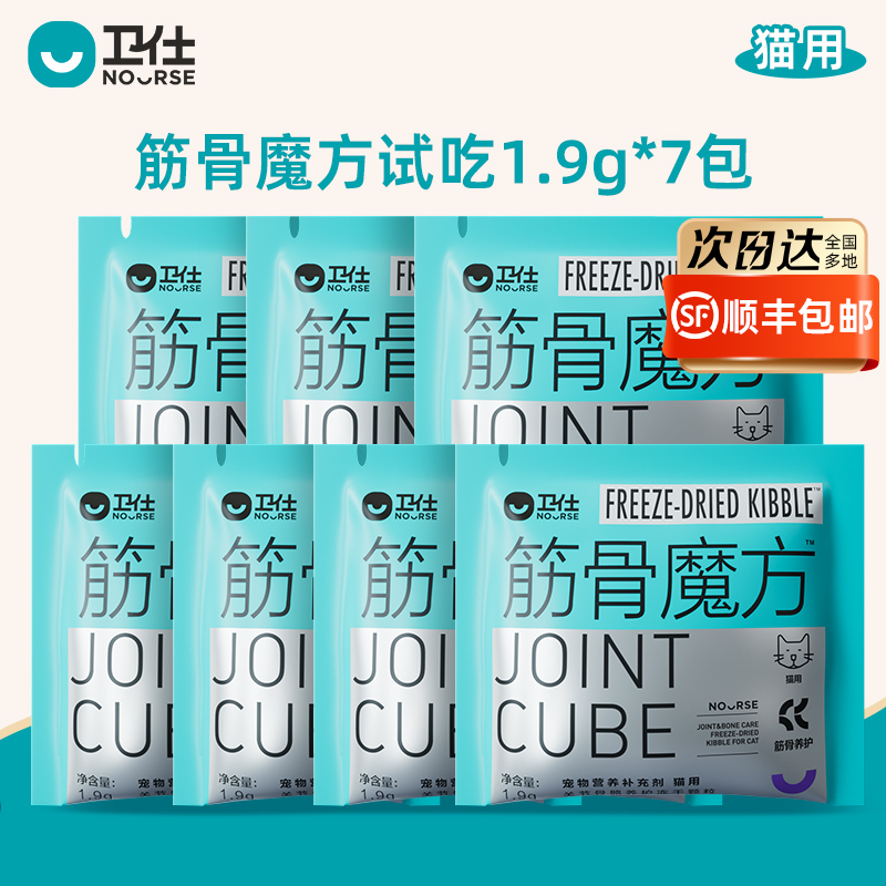 【U先试用】卫仕筋骨魔方7日锁鲜装鲨鱼软骨素猫咪专用钙补钙关节