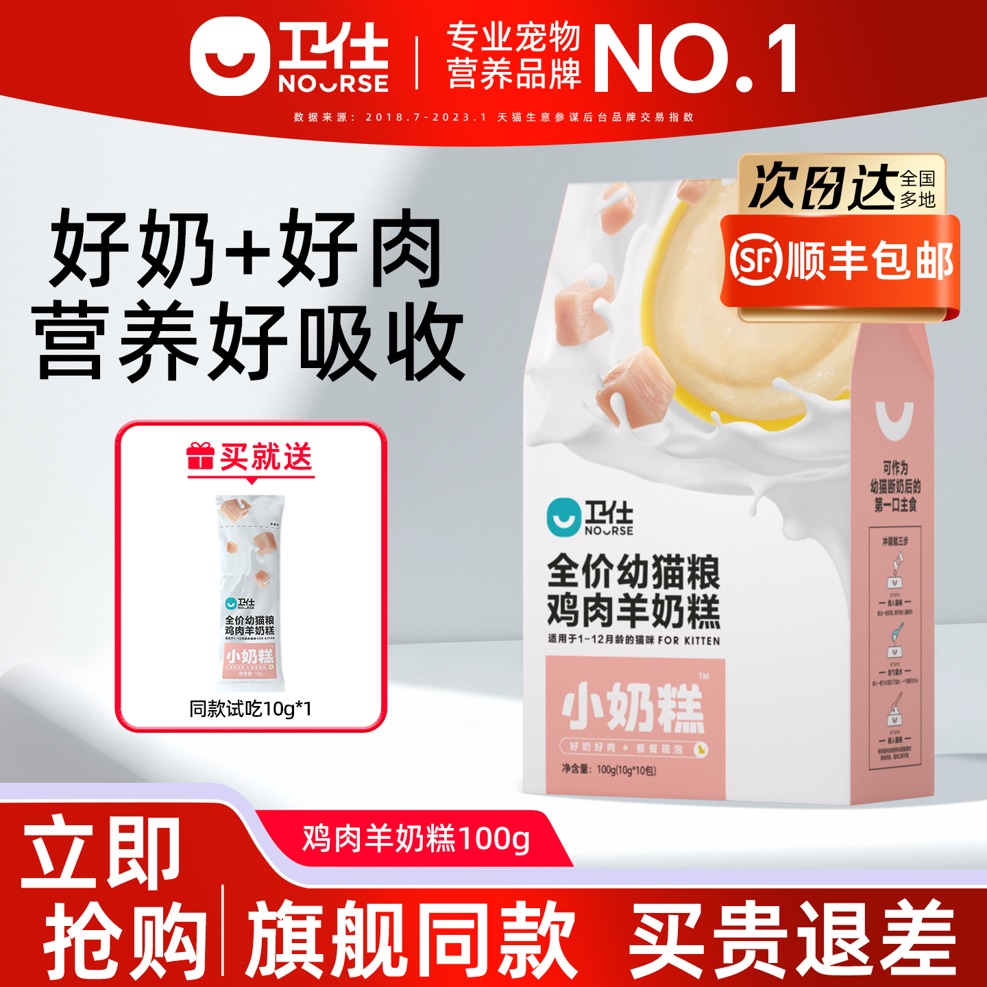 卫仕幼猫粮奶糕鸡肉营养增肥