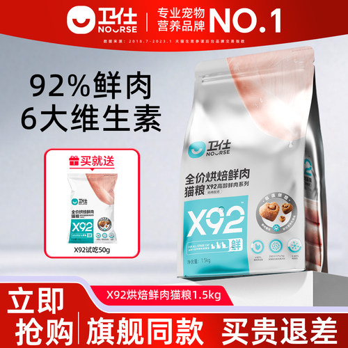 卫仕X92全阶段猫粮烘焙鲜肉
